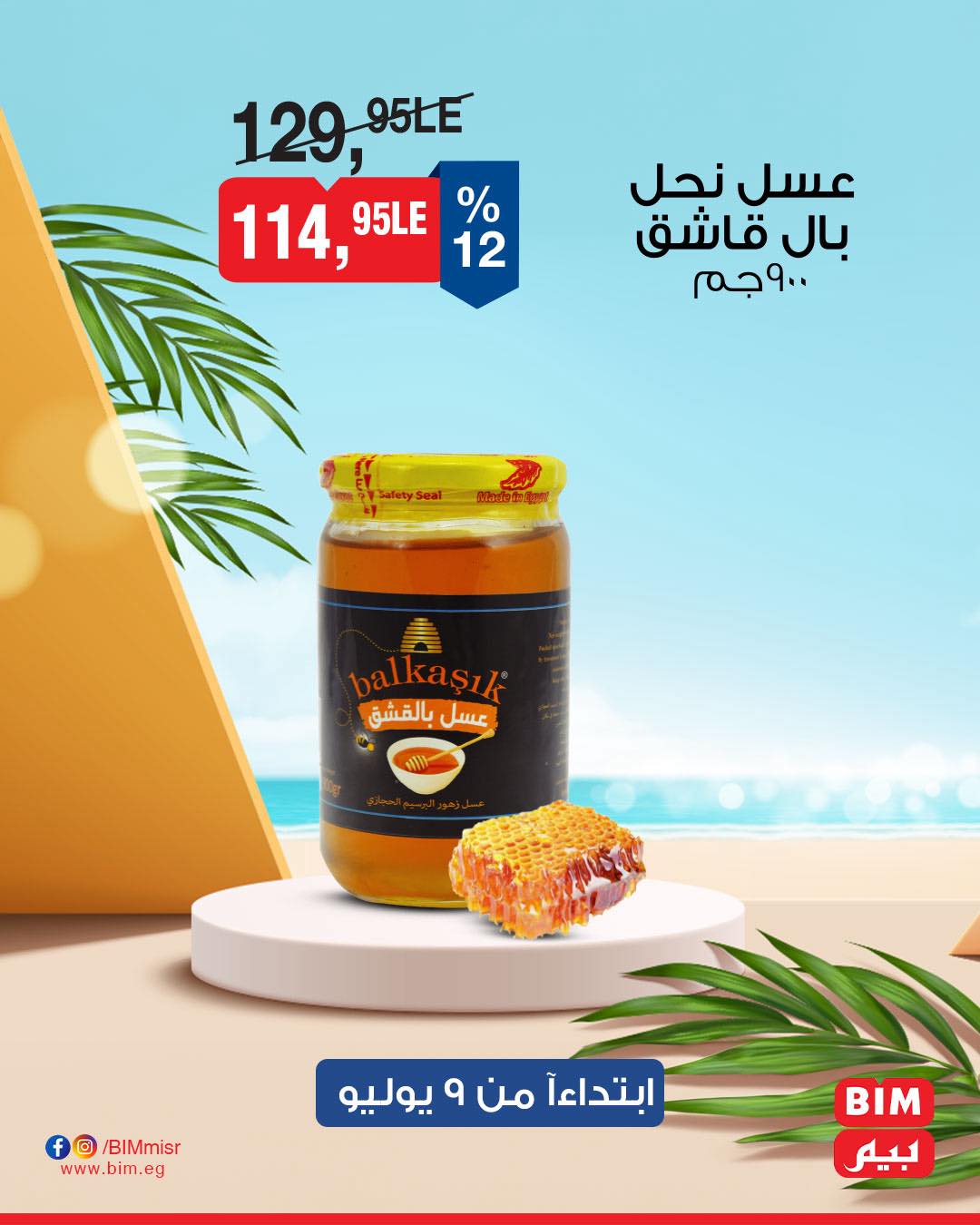 bim offers from 8jul to 3jun 2025 عروض بيم من 8 يوليو حتى 3 يونيو 2025 صفحة رقم 11